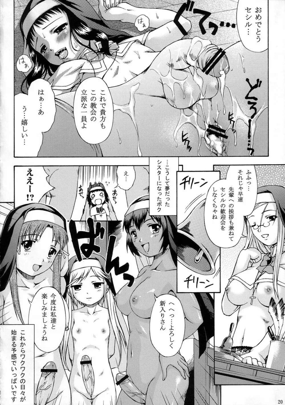 ショタなり★シスターズ Page.19