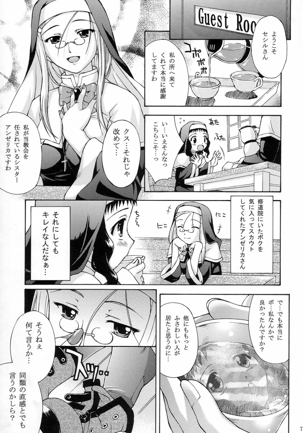 ショタなり★シスターズ Page.6