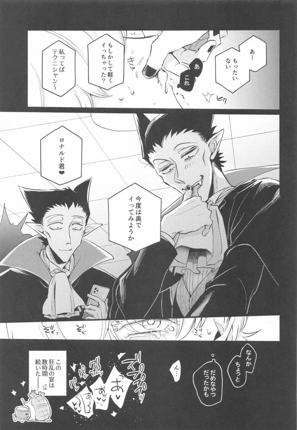 10Pしよルド君! Page.22