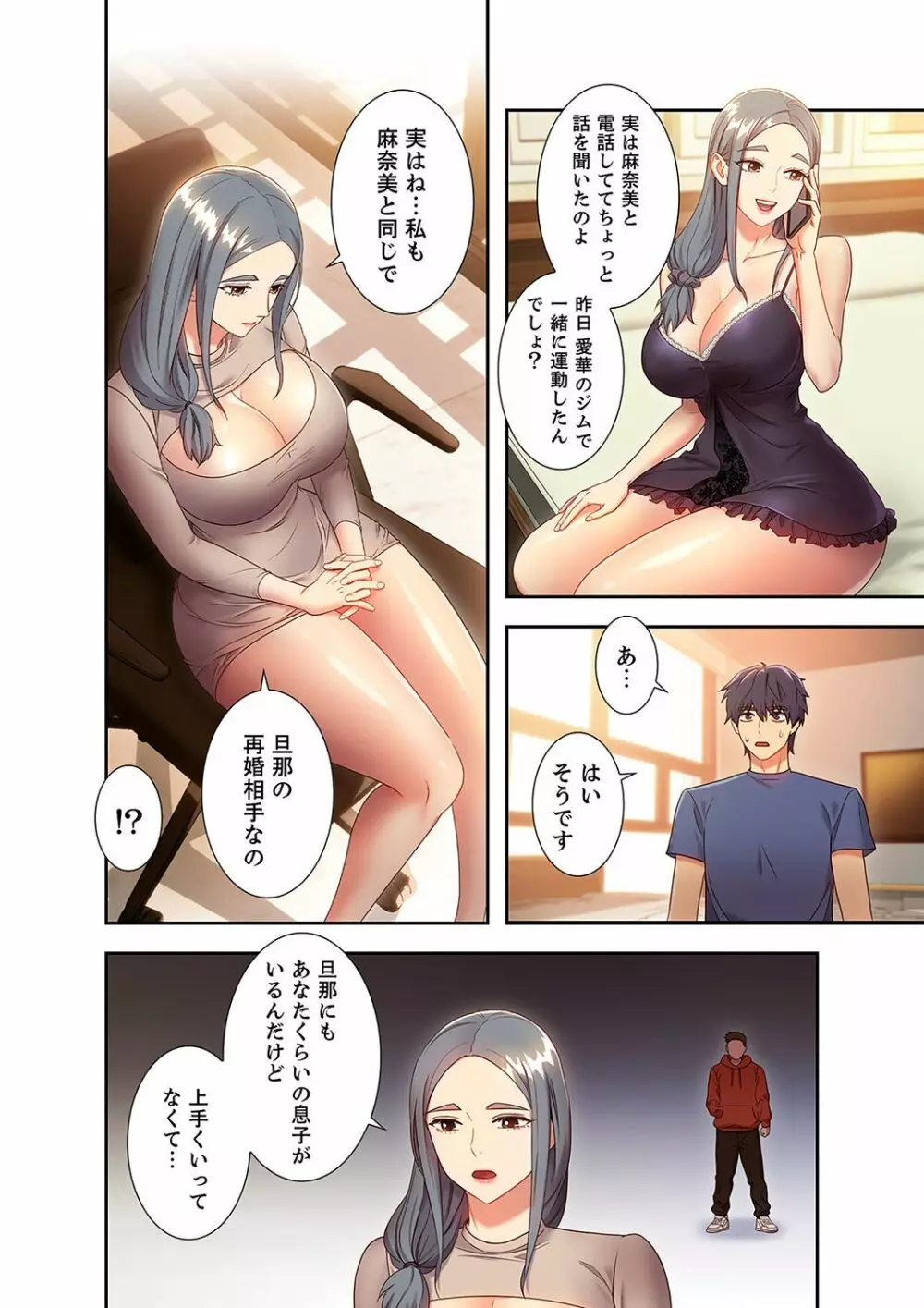 ハーレム×ハーレム 2 Page.102