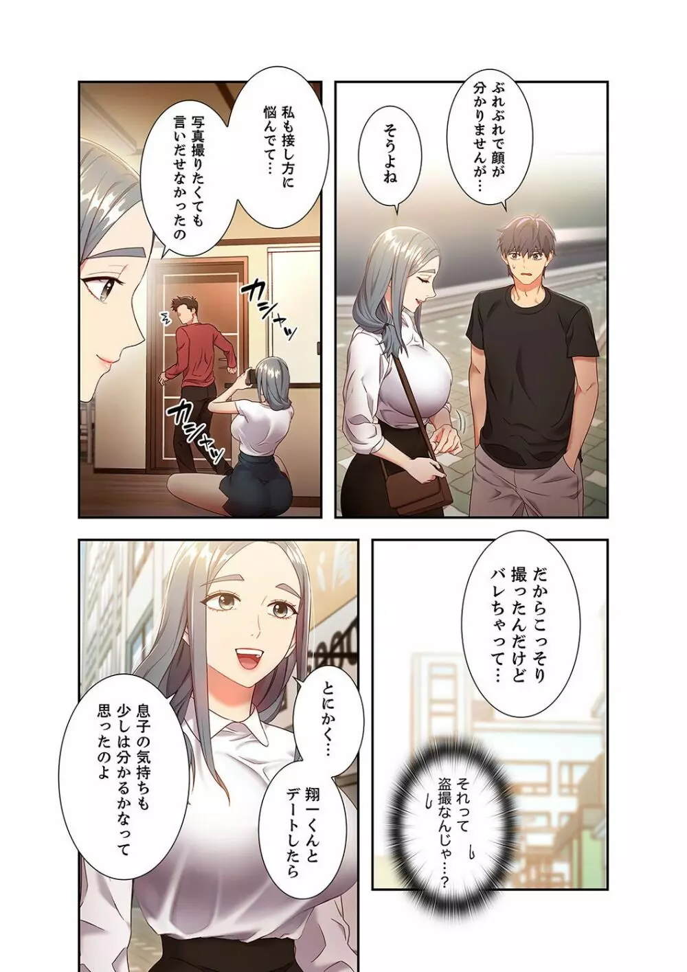 ハーレム×ハーレム 2 Page.115