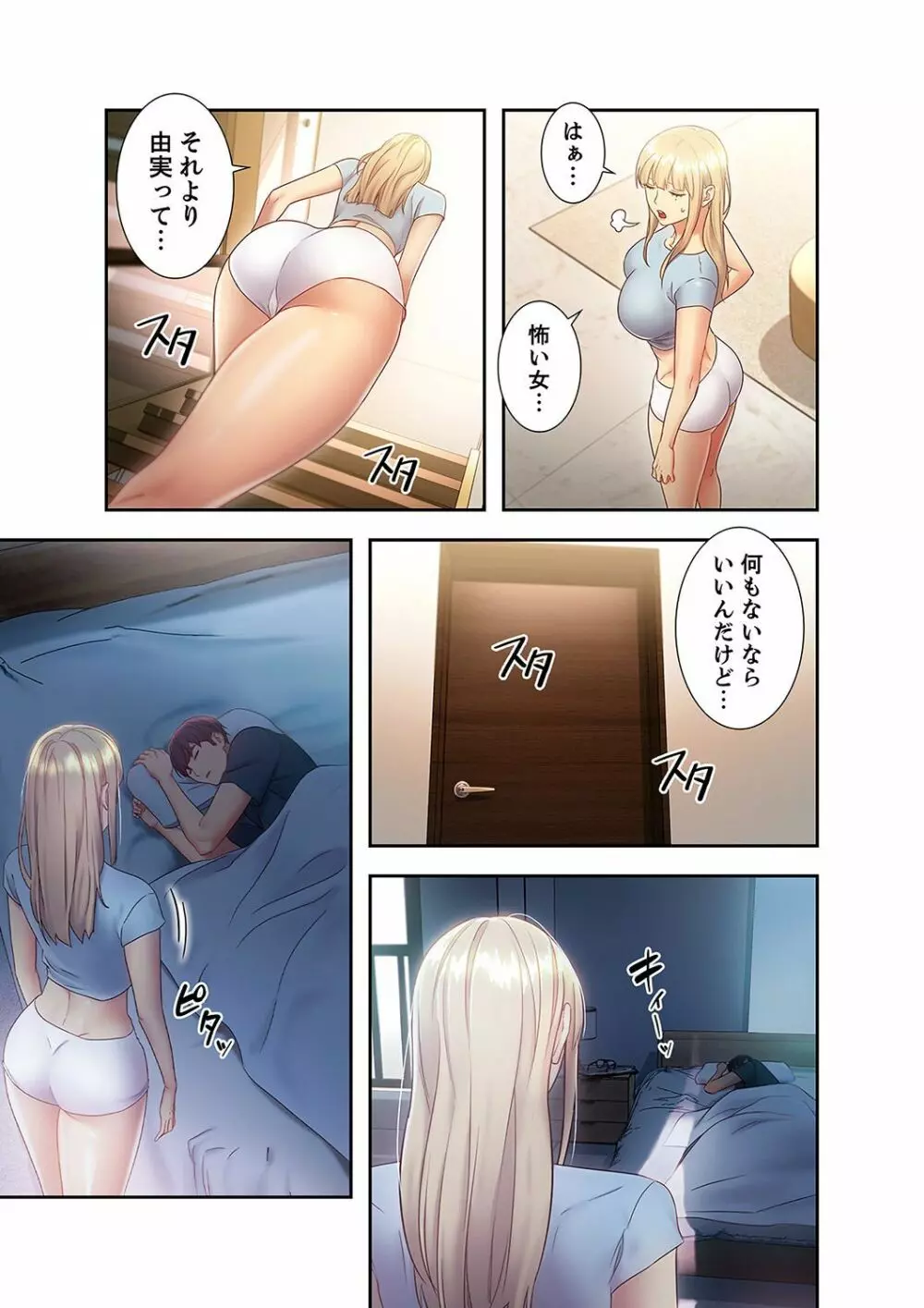 ハーレム×ハーレム 2 Page.177