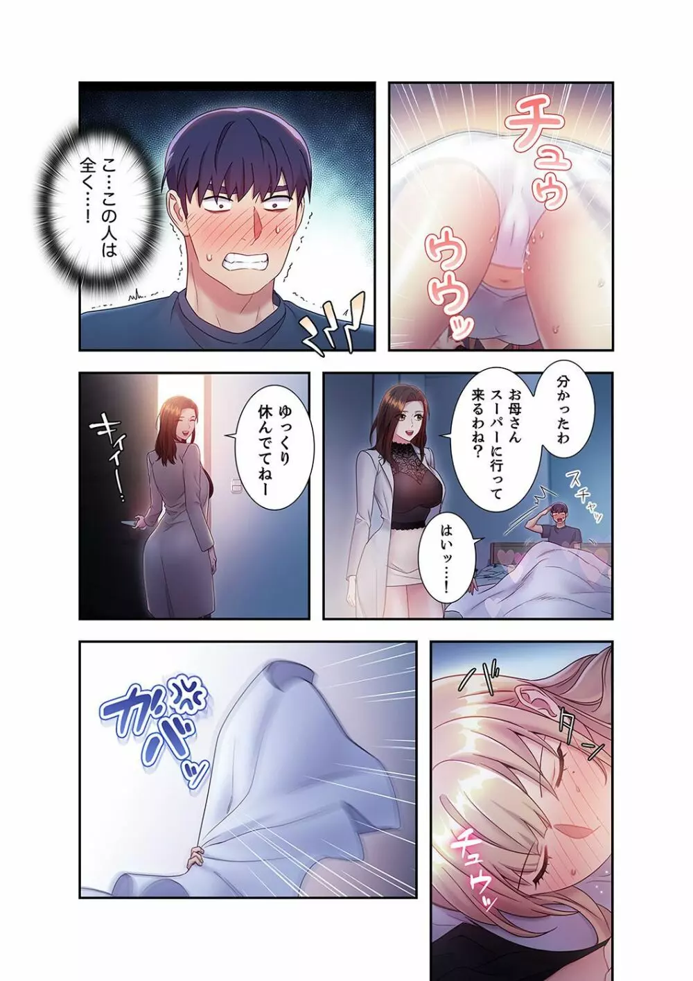 ハーレム×ハーレム 2 Page.186