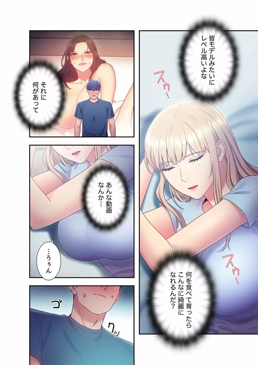 ハーレム×ハーレム 2 Page.202