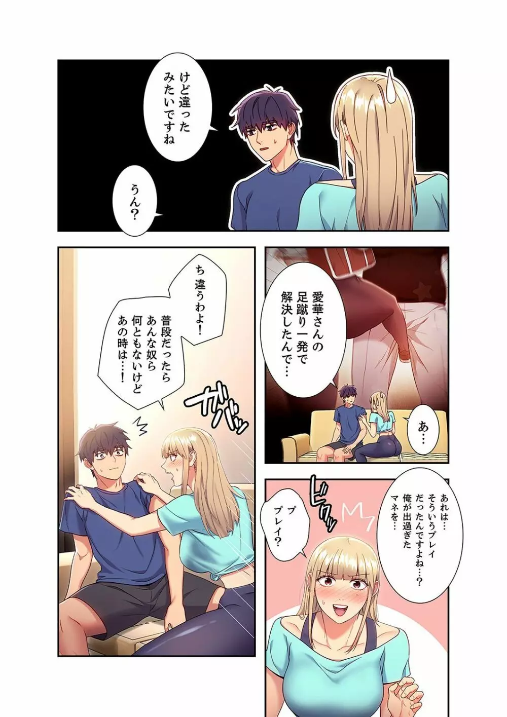 ハーレム×ハーレム 2 Page.28