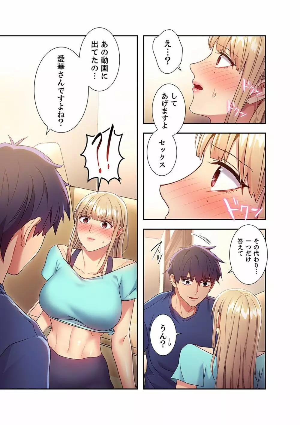 ハーレム×ハーレム 2 Page.35