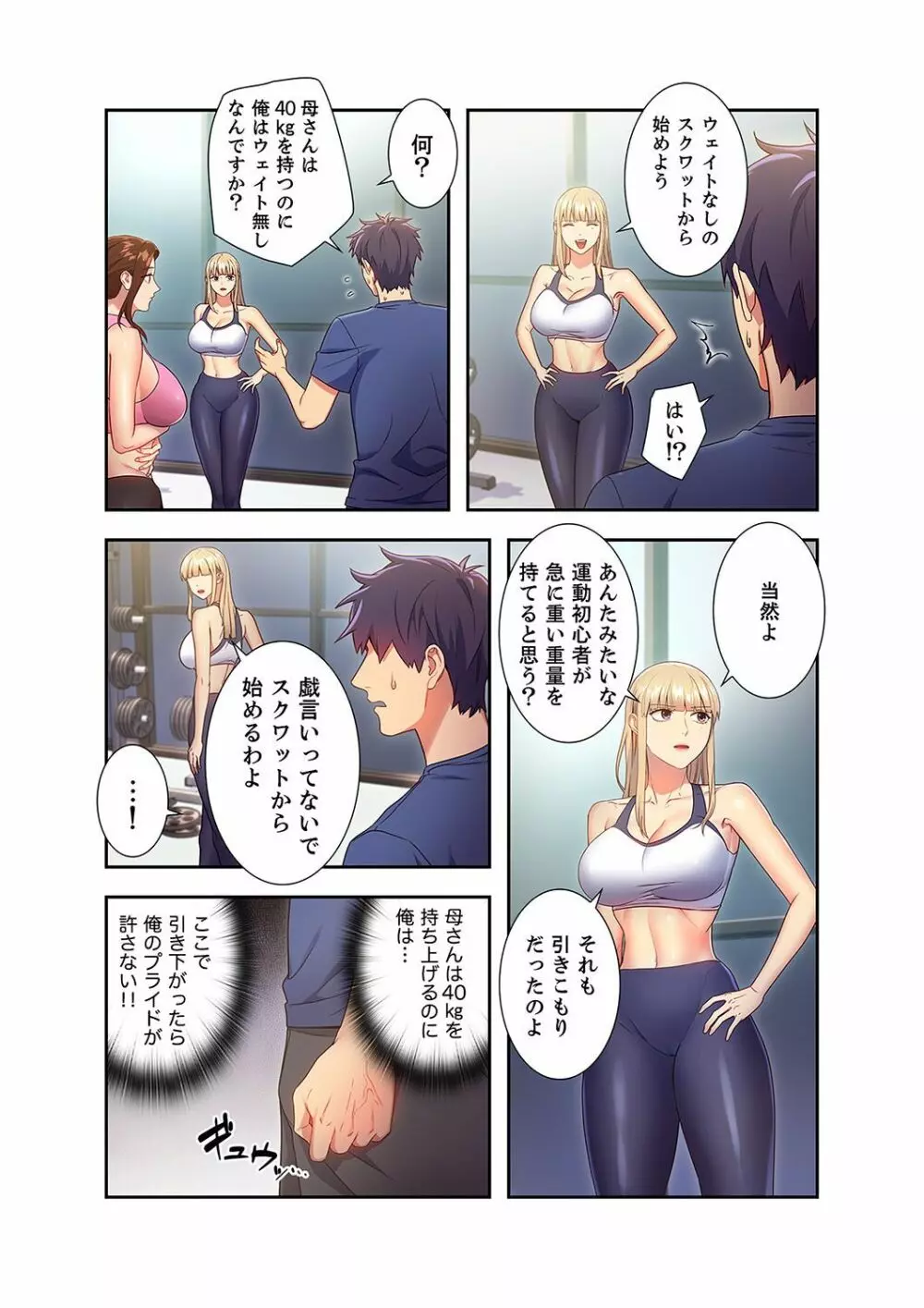 ハーレム×ハーレム 2 Page.81