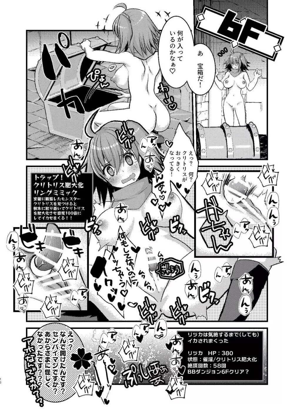 BBちゃんとエロトラップダンジョン Page.16