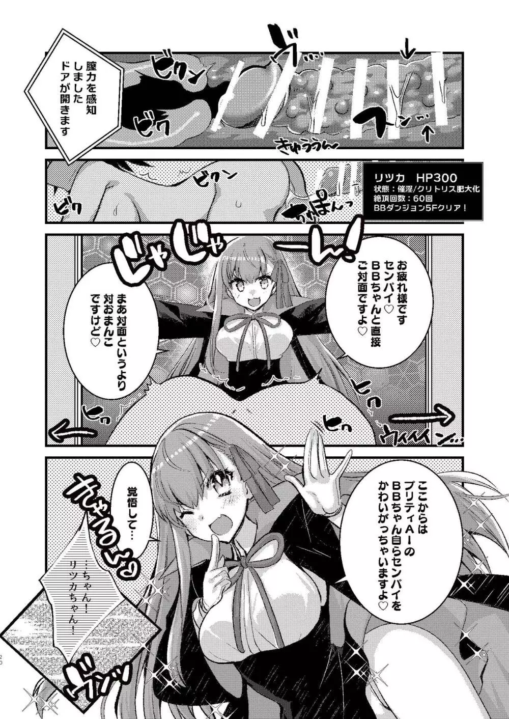 BBちゃんとエロトラップダンジョン Page.20