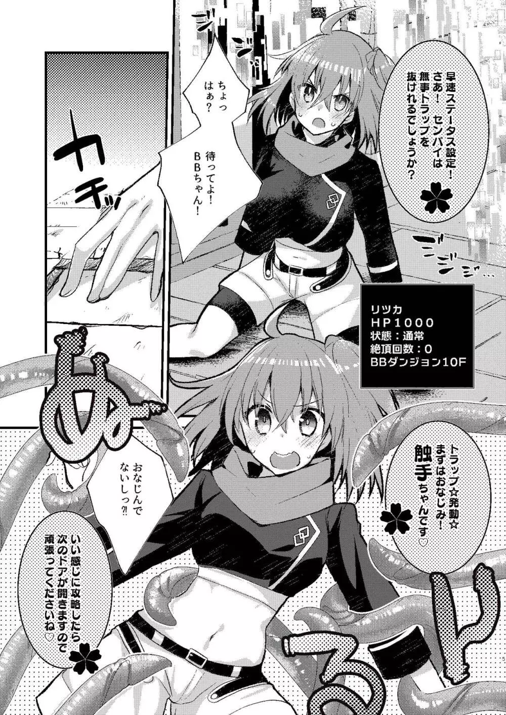 BBちゃんとエロトラップダンジョン Page.5