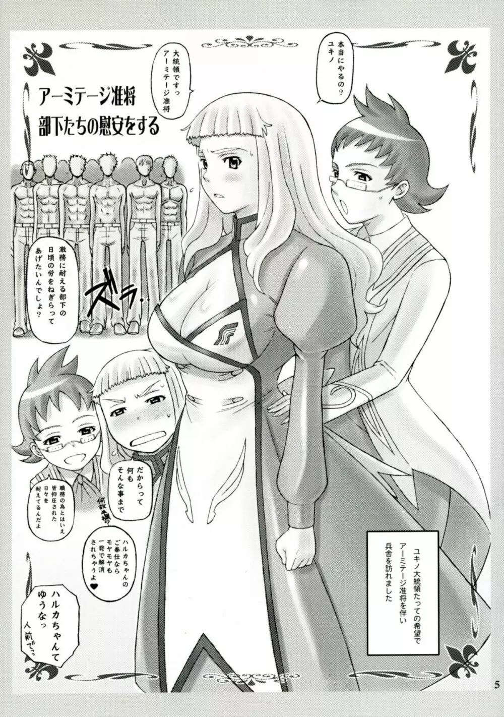 ハル乙ボン Page.4