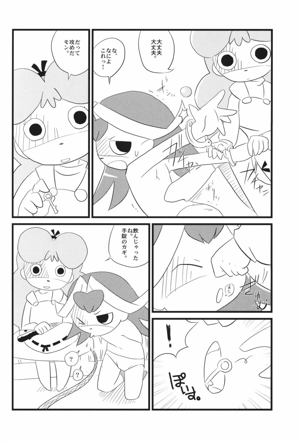 ろりTouch!DS Page.11