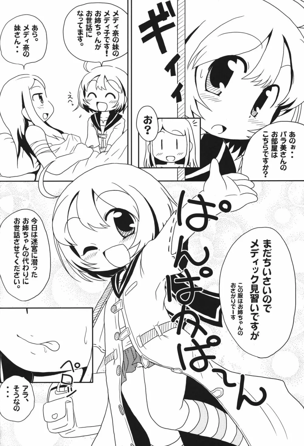 ろりTouch!DS Page.19