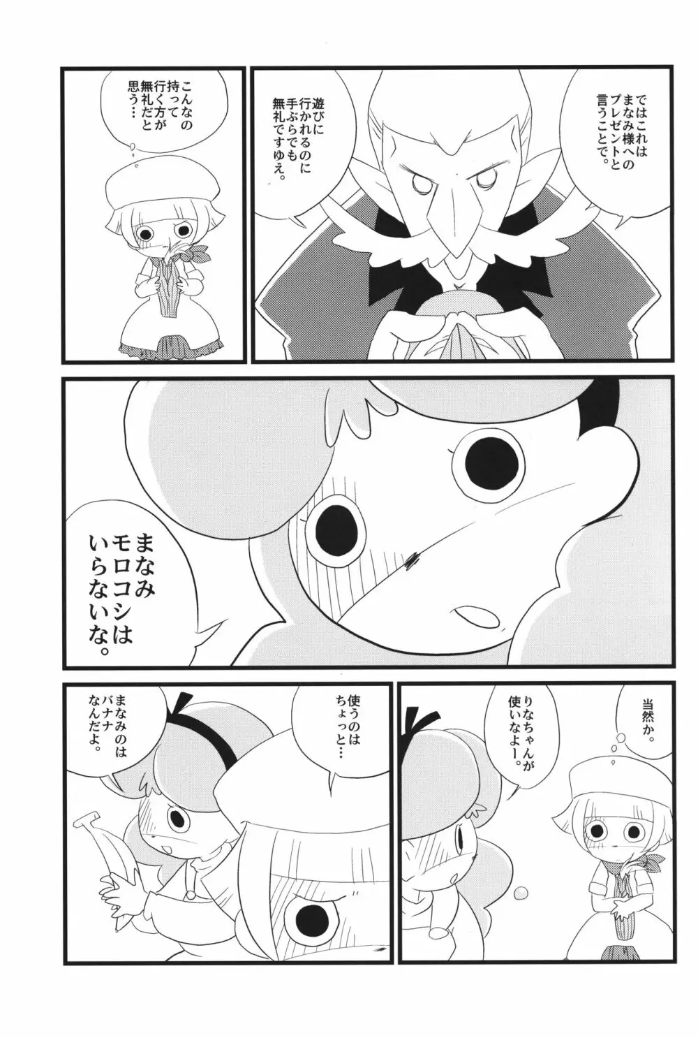 ろりTouch!DS Page.6