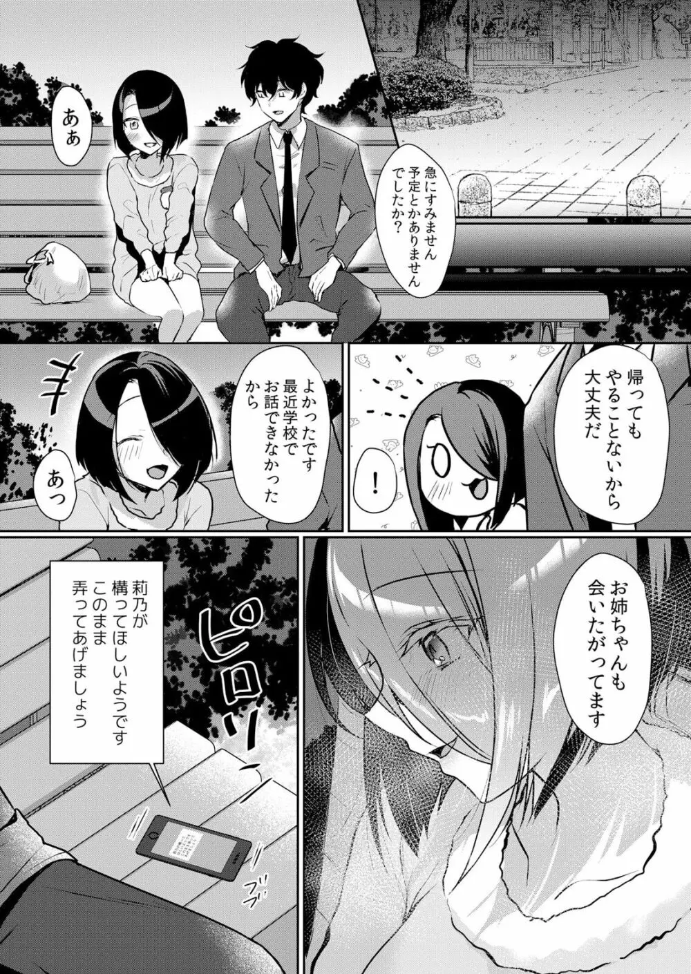 生イキJKに中●し調教～めちゃくちゃに突いて、奥の方に出してあげるね 44話 Page.12