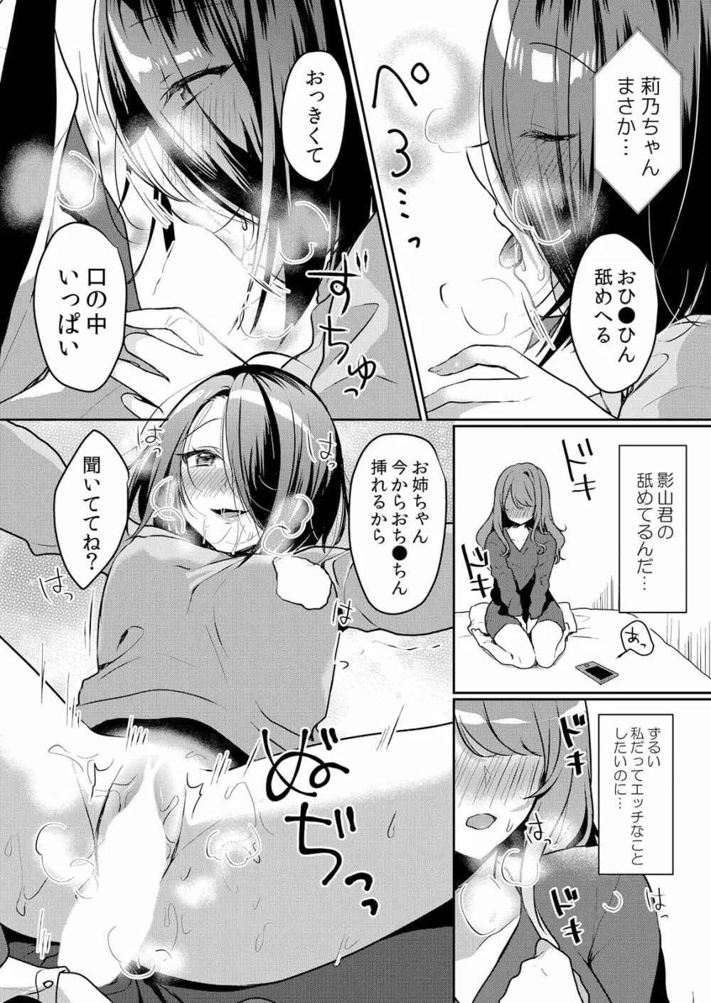 生イキJKに中●し調教～めちゃくちゃに突いて、奥の方に出してあげるね 44話 Page.17