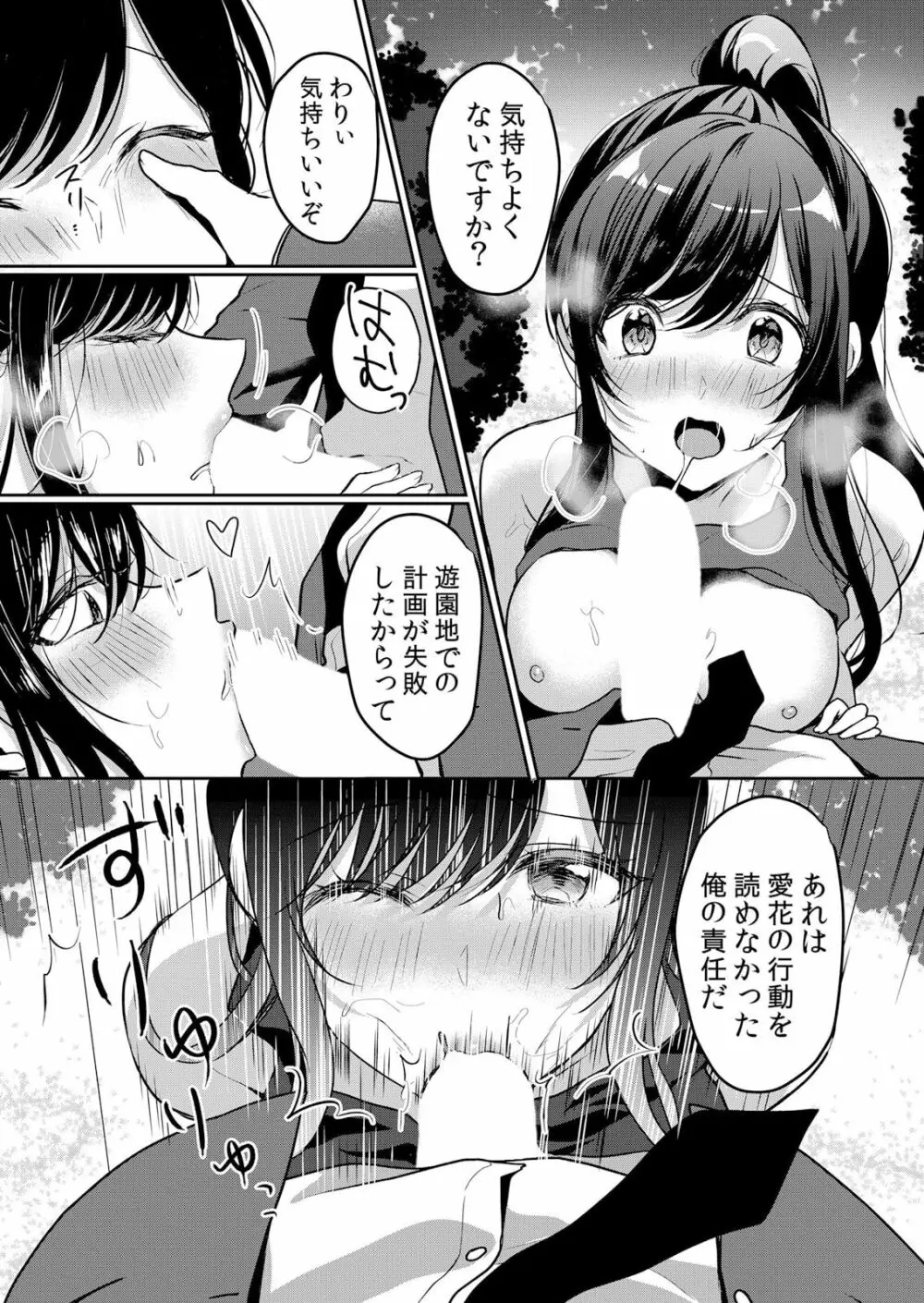 生イキJKに中●し調教～めちゃくちゃに突いて、奥の方に出してあげるね 44話 Page.7