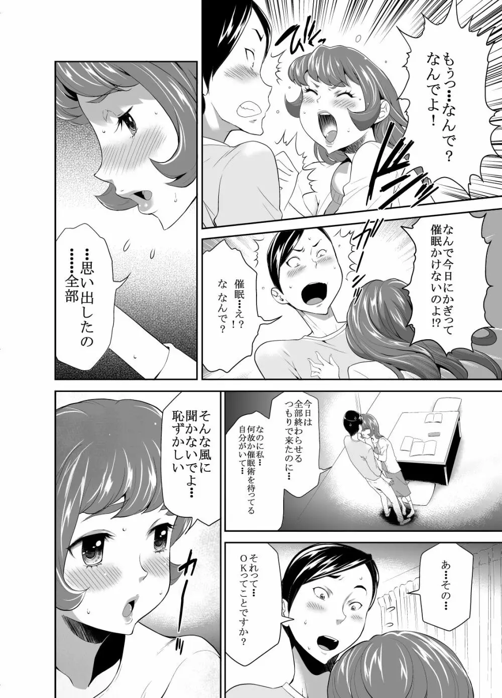 ママは催眠中毒! 16 Page.6