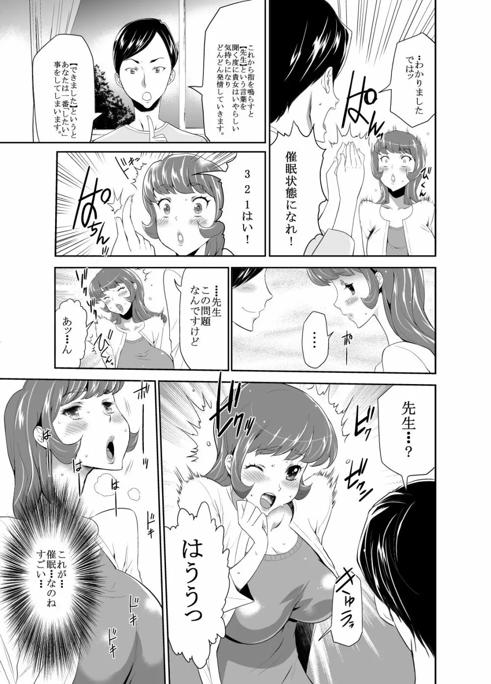 ママは催眠中毒! 16 Page.7