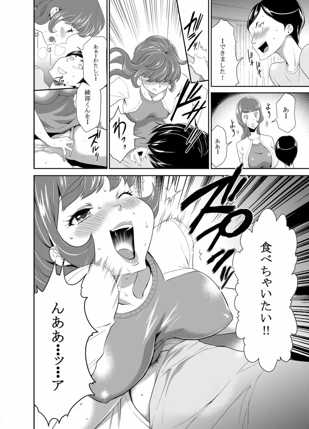 ママは催眠中毒! 16 Page.8