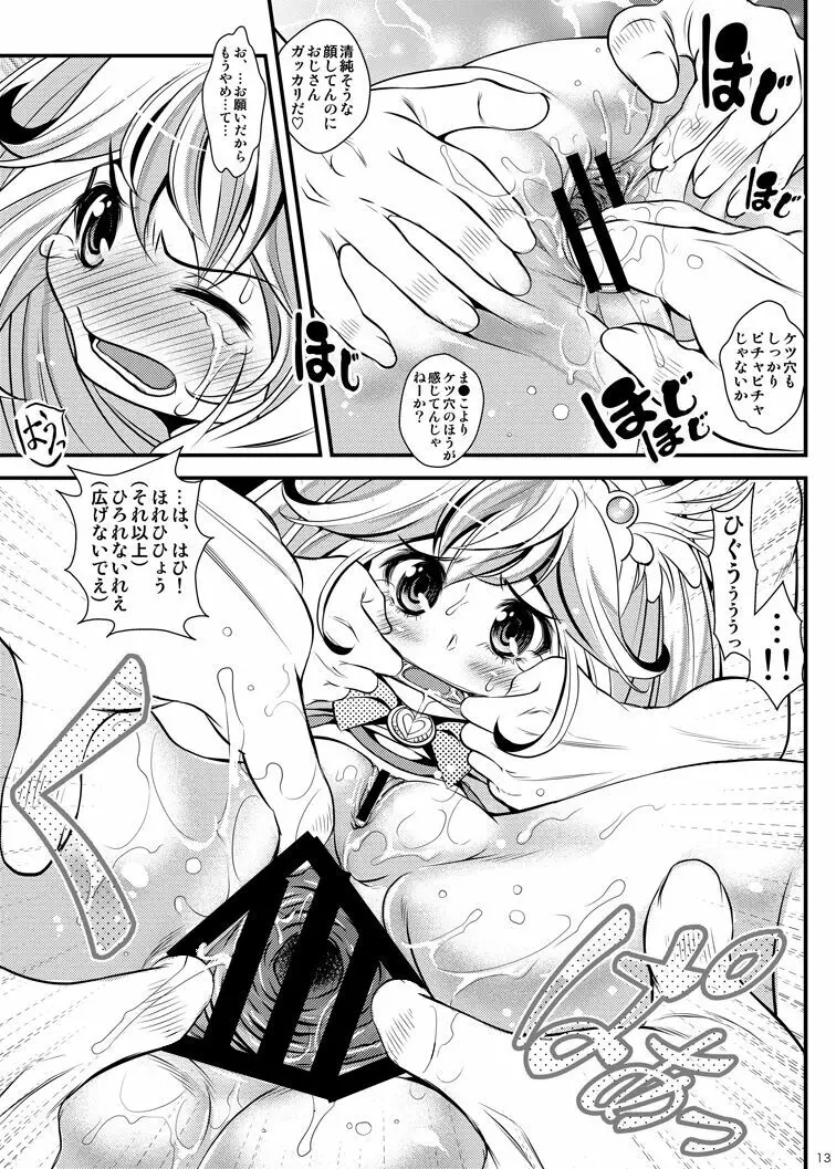 バッドエンドでピース！ Page.12