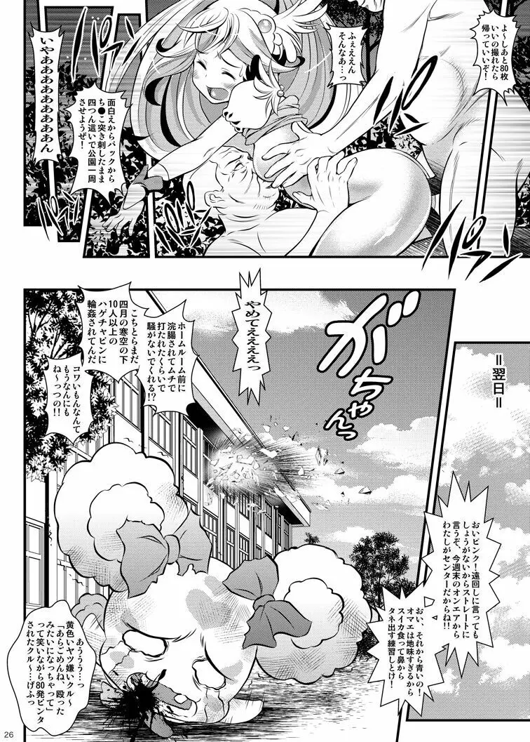 バッドエンドでピース！ Page.25