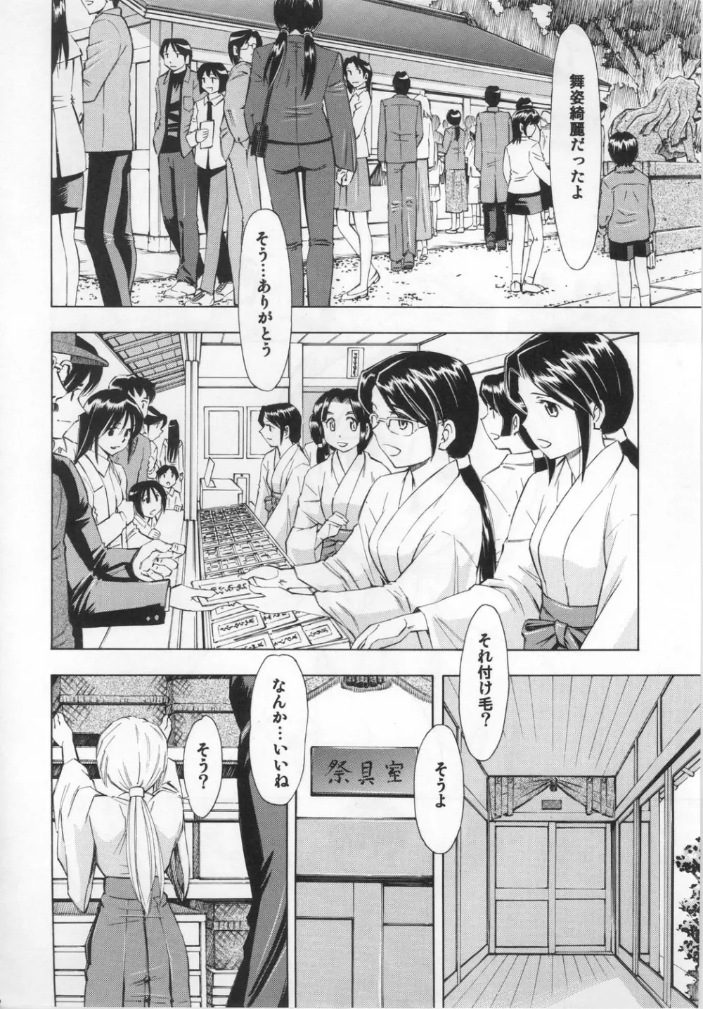 綾波・麗 Page.9