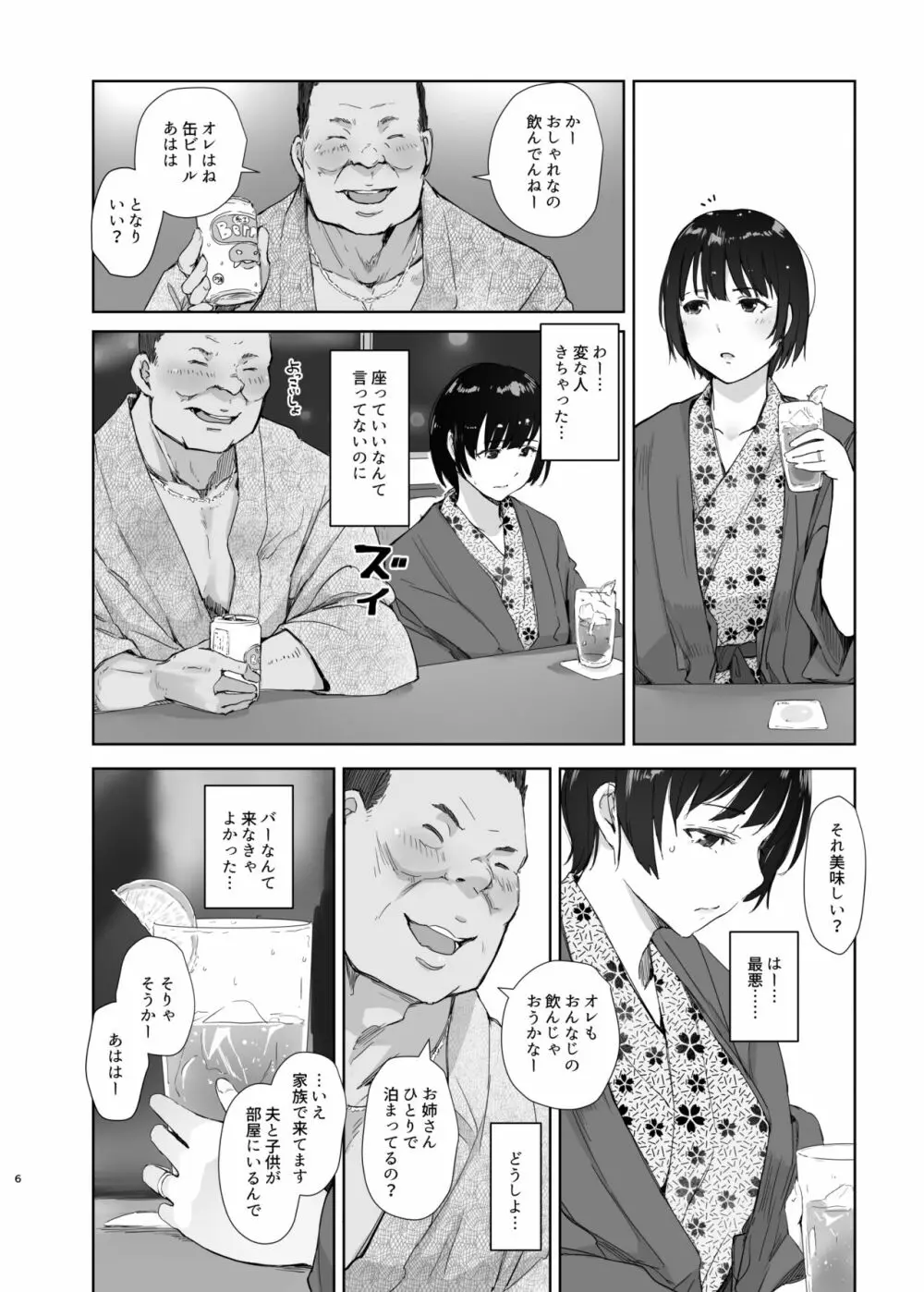 残暑一夜 Page.5