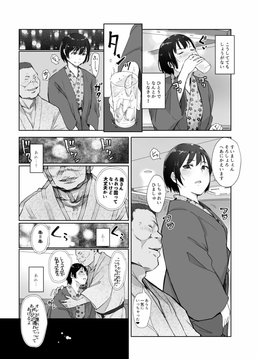 残暑一夜 Page.7