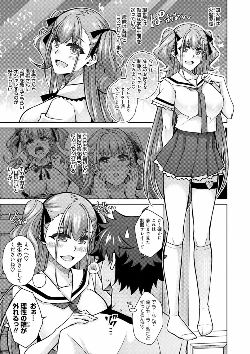 女神に愛（エッチ）な祝福を♡ Page.109