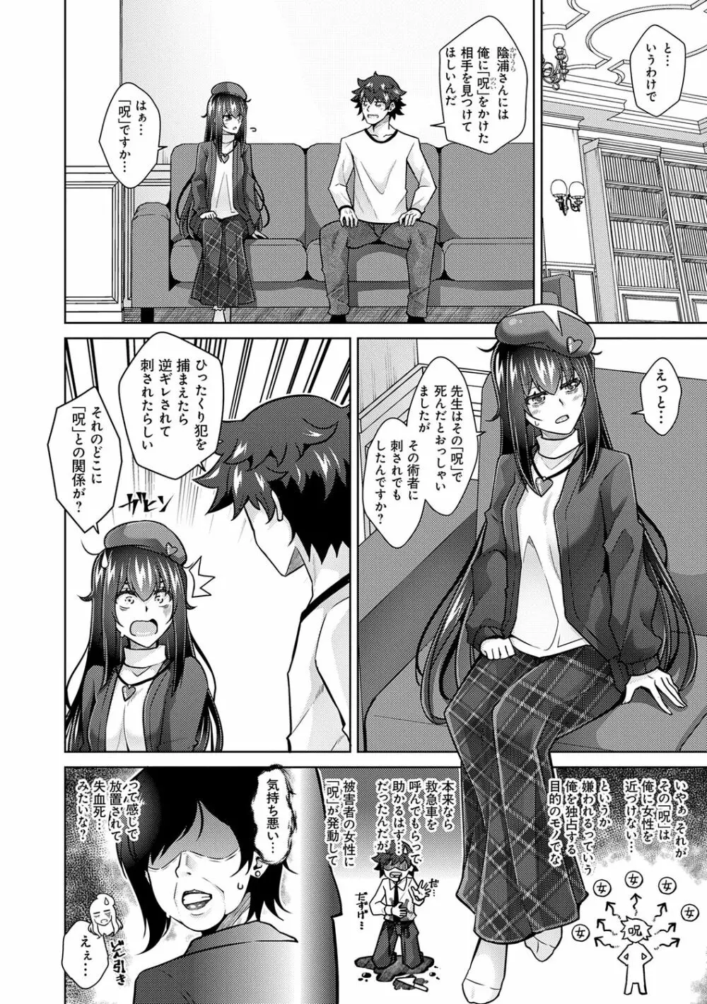 女神に愛（エッチ）な祝福を♡ Page.118