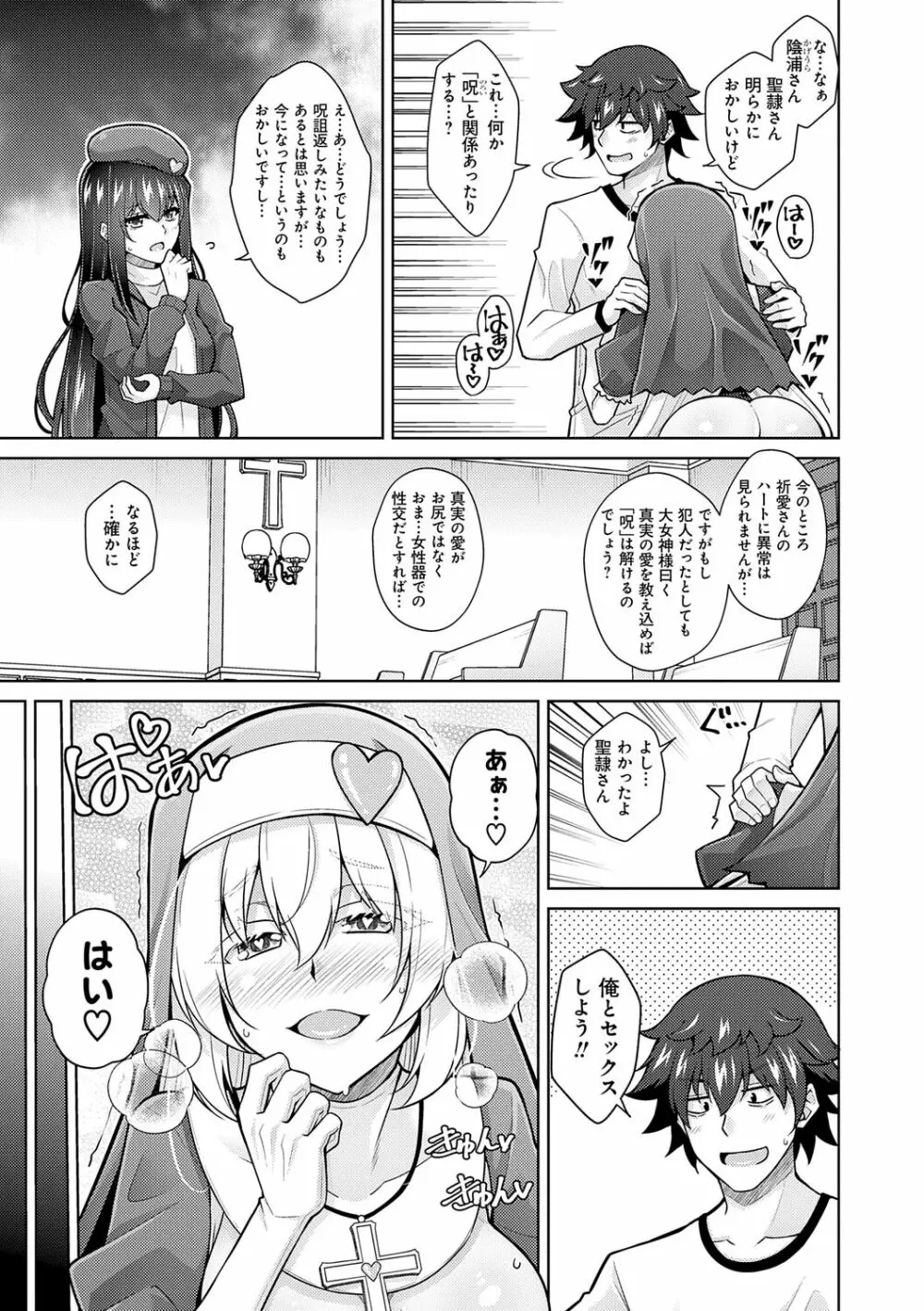 女神に愛（エッチ）な祝福を♡ Page.135