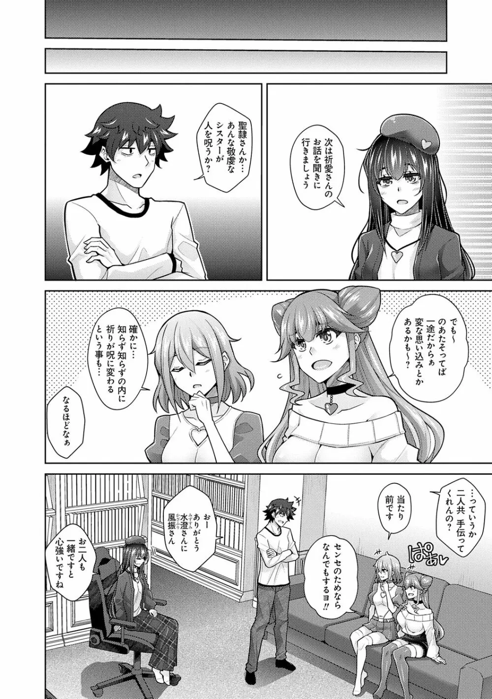 女神に愛（エッチ）な祝福を♡ Page.136