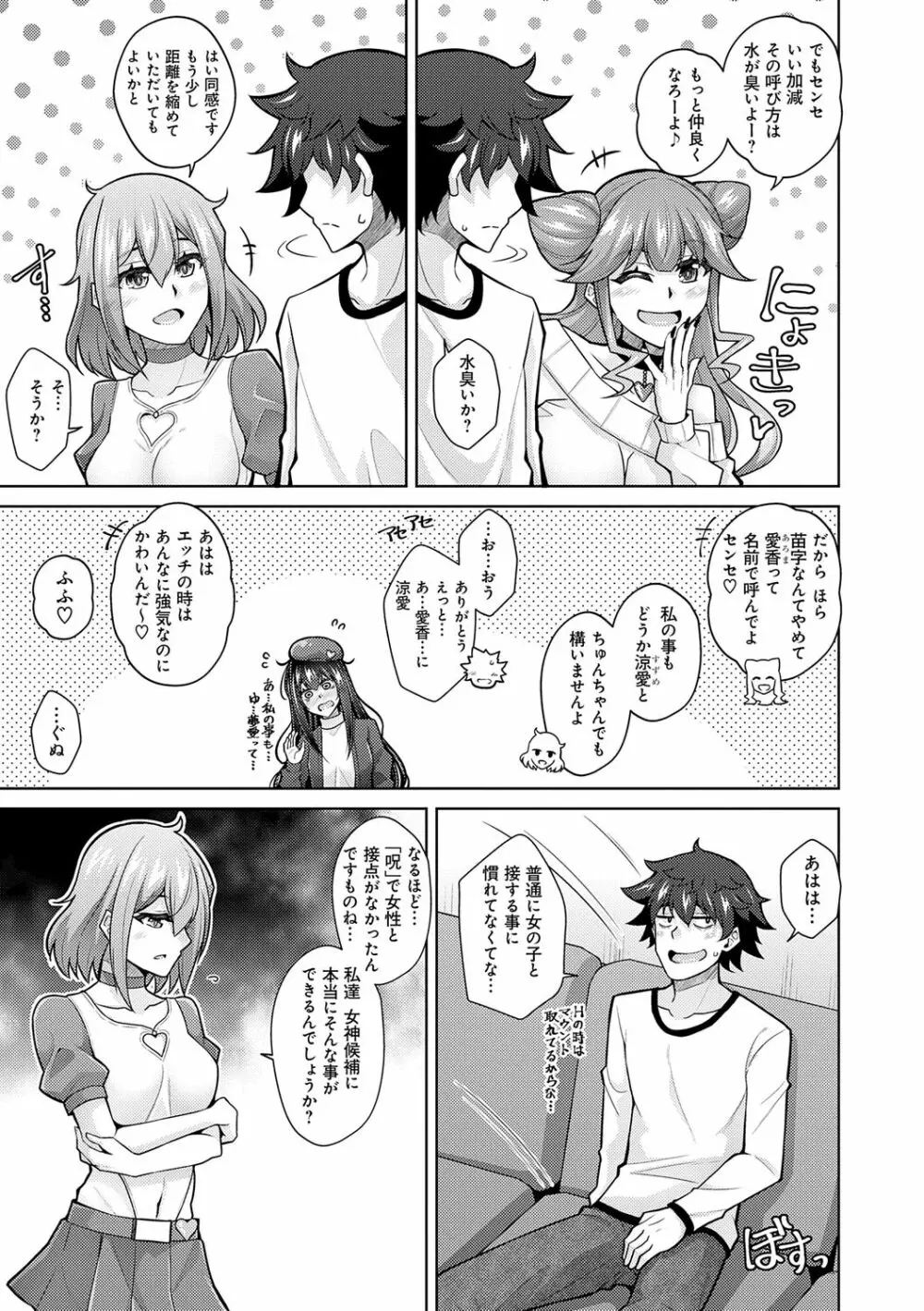 女神に愛（エッチ）な祝福を♡ Page.137