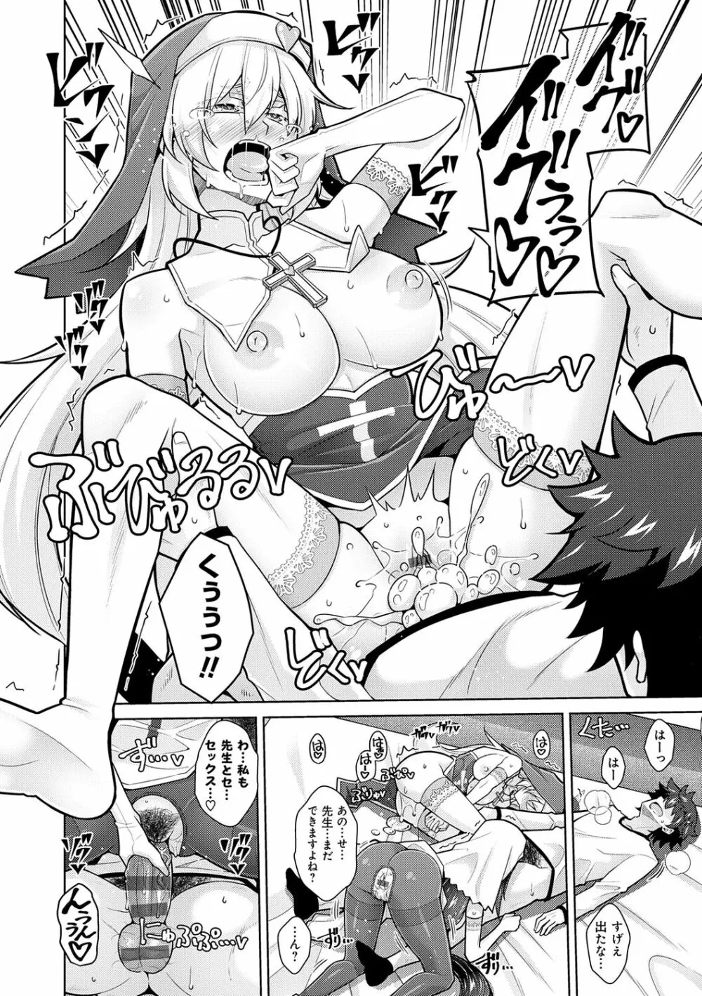 女神に愛（エッチ）な祝福を♡ Page.146