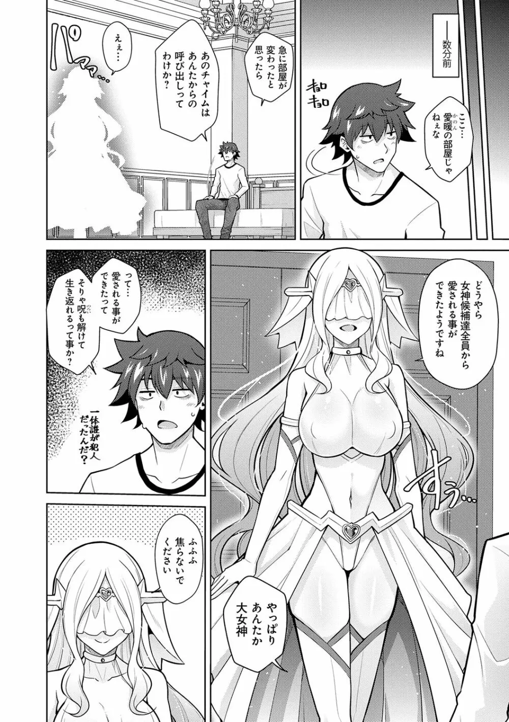 女神に愛（エッチ）な祝福を♡ Page.172