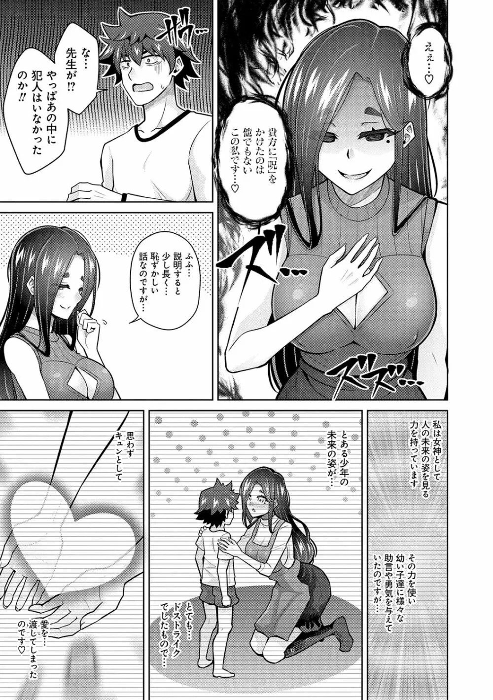 女神に愛（エッチ）な祝福を♡ Page.175