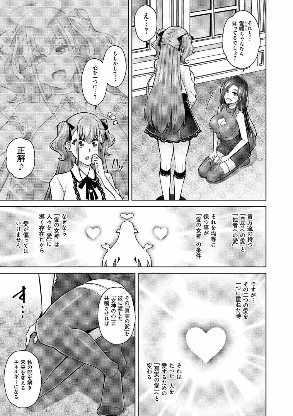 女神に愛（エッチ）な祝福を♡ Page.193