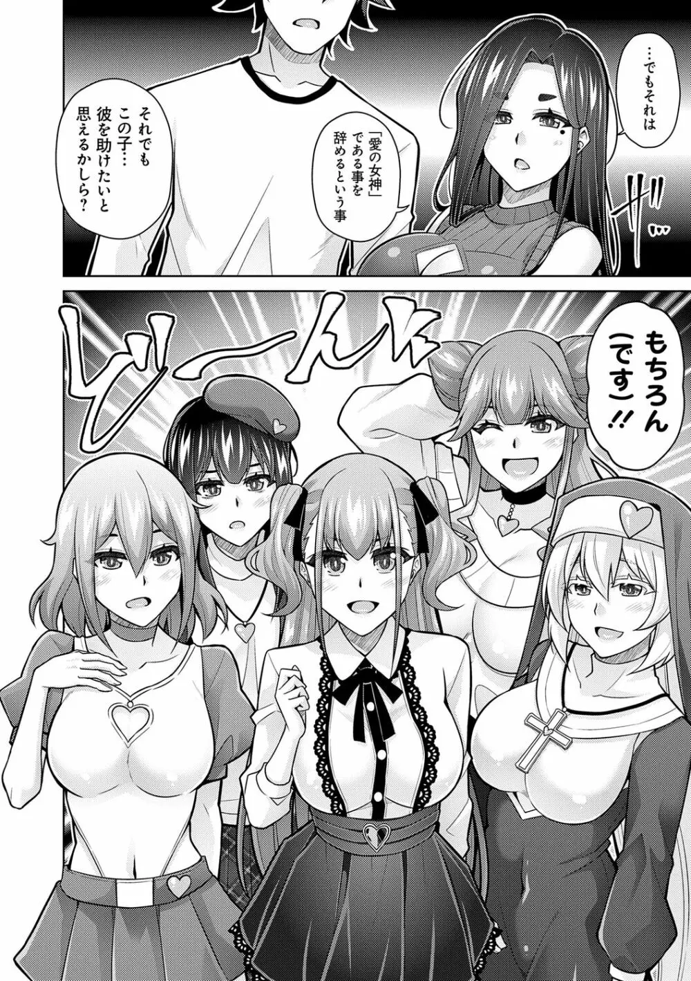 女神に愛（エッチ）な祝福を♡ Page.194