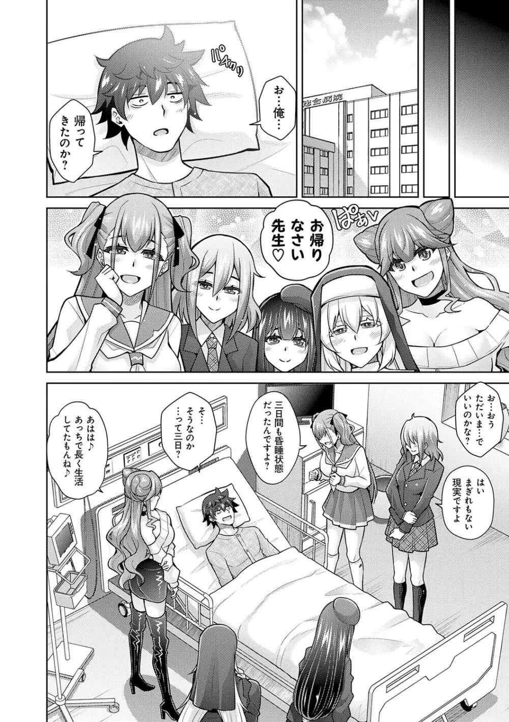 女神に愛（エッチ）な祝福を♡ Page.204