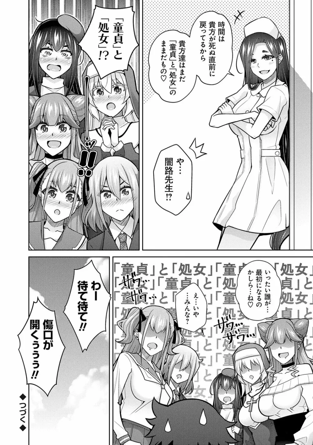 女神に愛（エッチ）な祝福を♡ Page.206