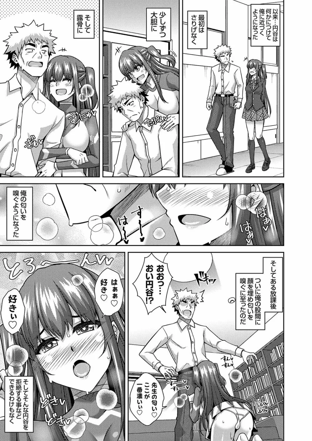 女神に愛（エッチ）な祝福を♡ Page.239