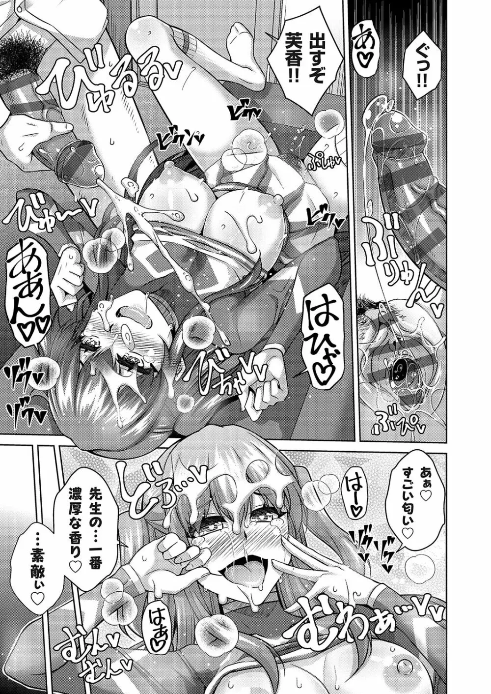 女神に愛（エッチ）な祝福を♡ Page.251