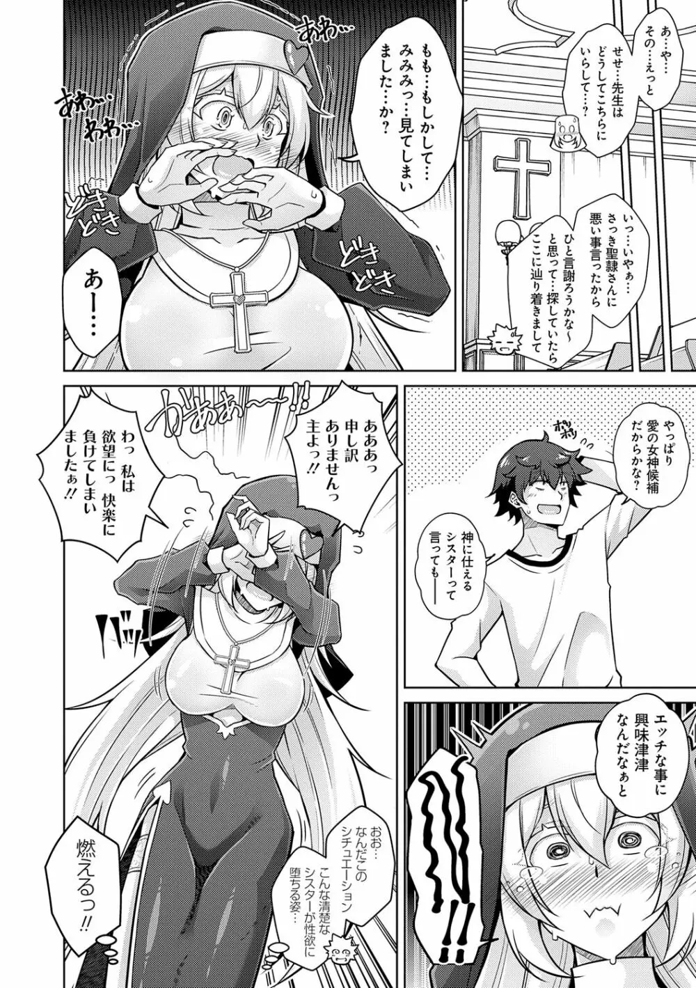 女神に愛（エッチ）な祝福を♡ Page.48