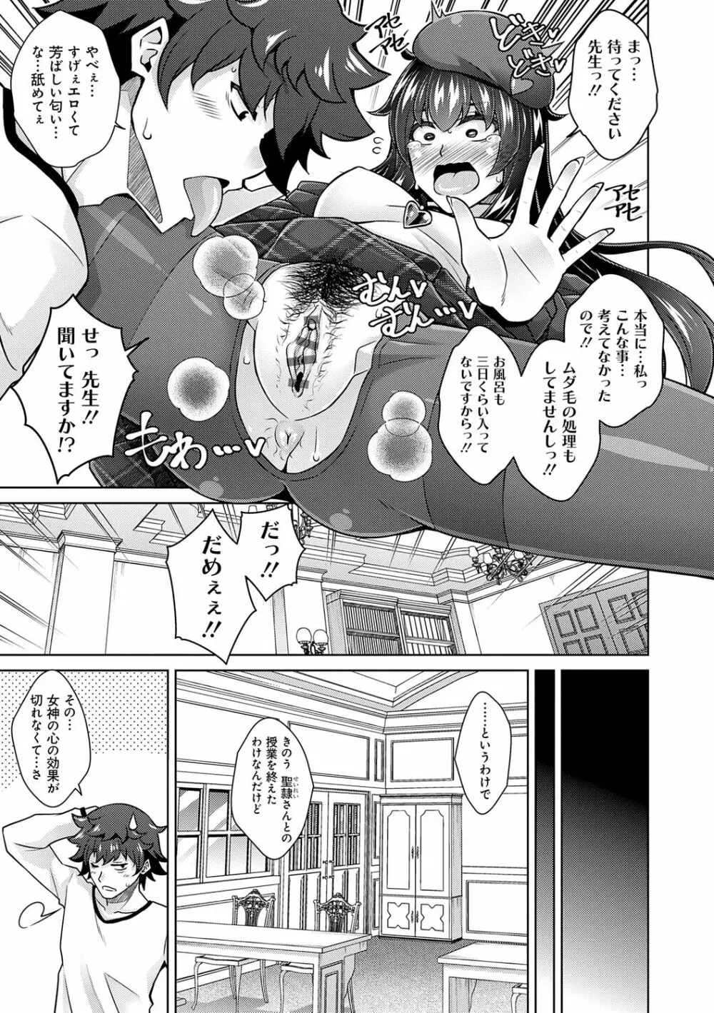 女神に愛（エッチ）な祝福を♡ Page.63