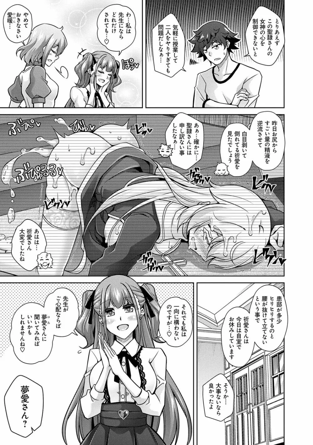 女神に愛（エッチ）な祝福を♡ Page.65