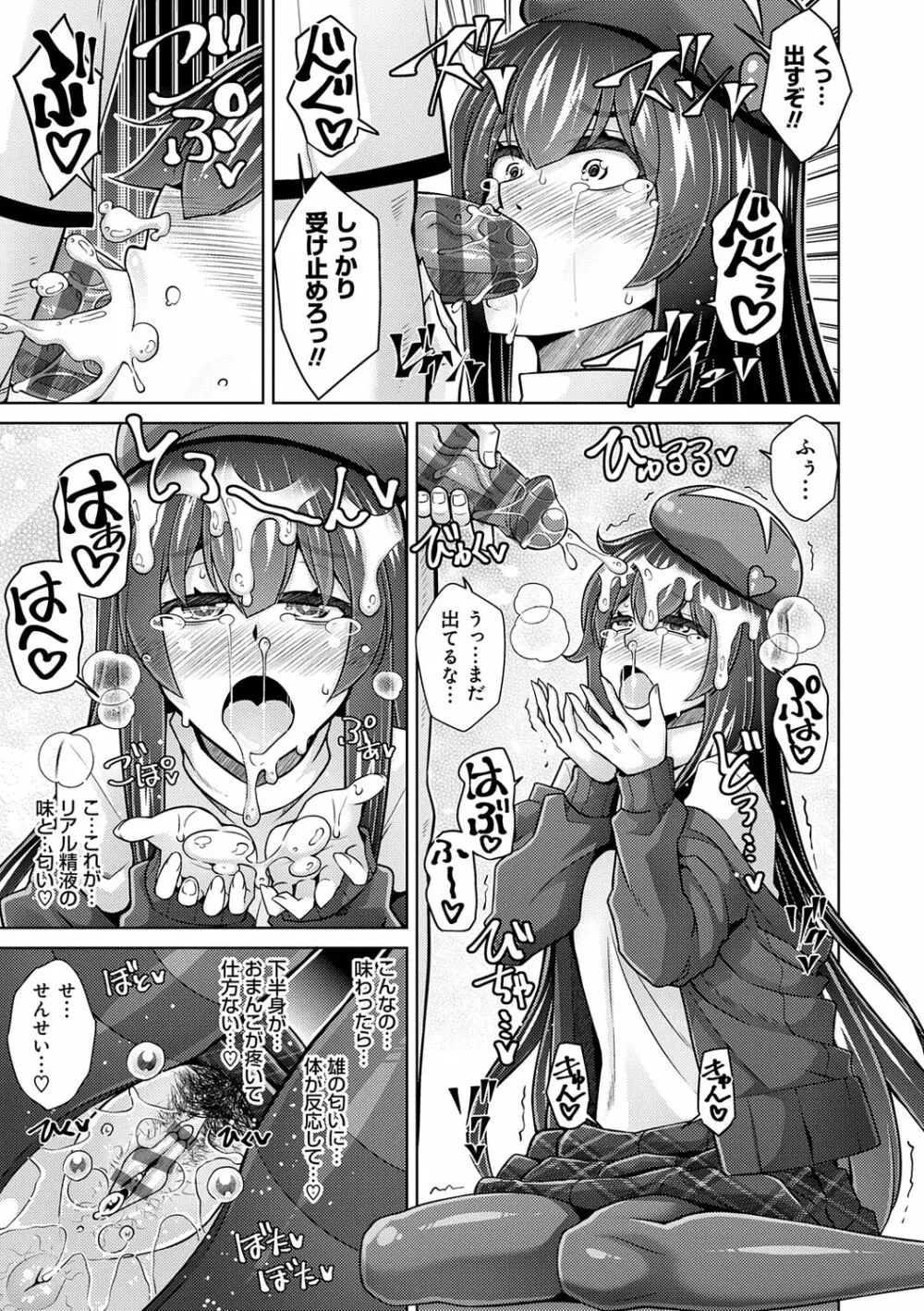 女神に愛（エッチ）な祝福を♡ Page.73