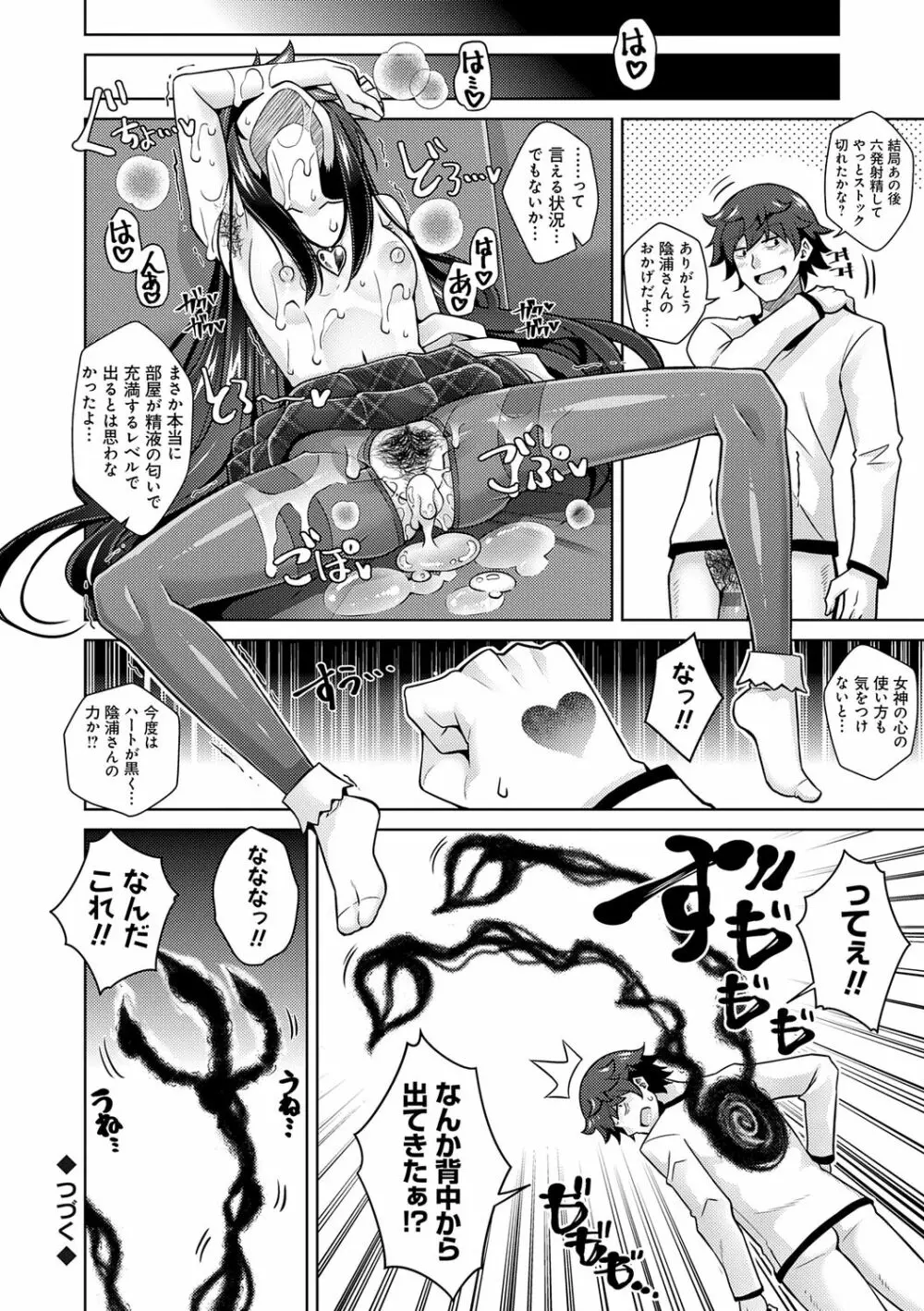 女神に愛（エッチ）な祝福を♡ Page.78