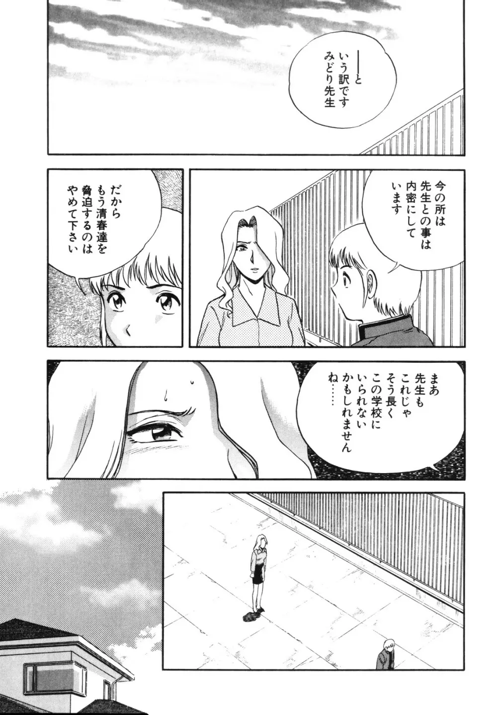 蜜漬け Page.101