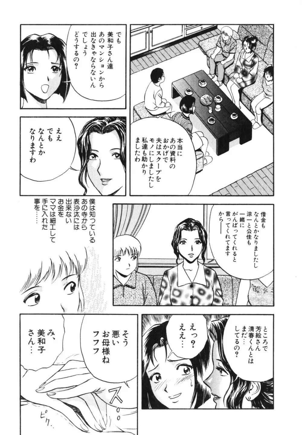 蜜漬け Page.102